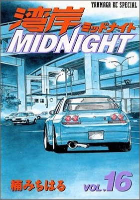 灣岸midnight 16