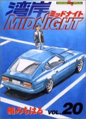 灣岸midnight 20