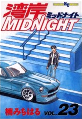 灣岸midnight 23