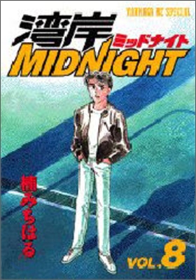 灣岸midnight 8