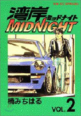 灣岸midnight 2