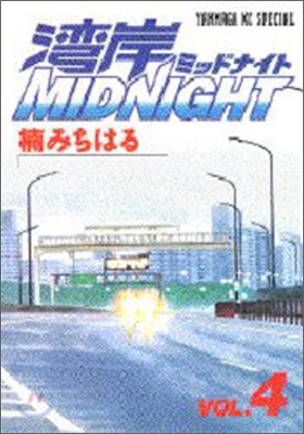 灣岸midnight 4