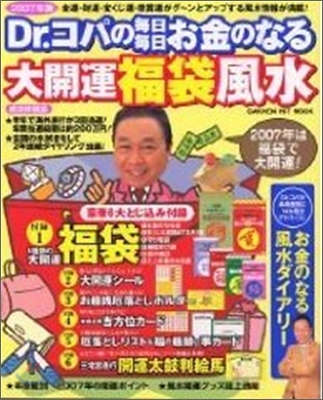 Dr.コパの每日每日お金のなる大開運福袋風水 2007年版