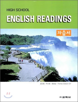 HIGH SCHOOL ENGLISH READINGS 자습서 (2009년)