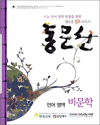 동문선 언어영역 비문학 (2009년)