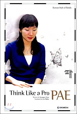 패(Think like a pro)