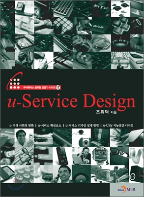U-SERVICE DESIGN (2부)