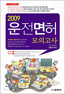 2009 운전면허 모의고사