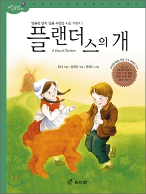 플랜더스의 개