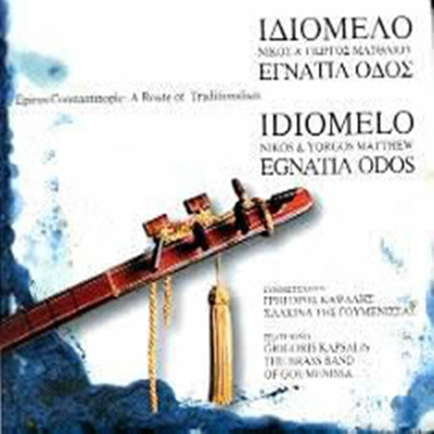 Idiomelo - Egnatia Odos