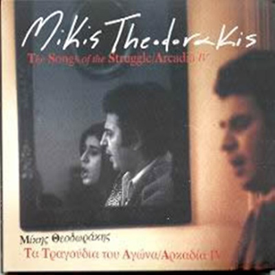 Mikis Theodorakis - The Songs Of The Struggle, Arcadia 4