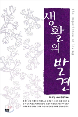 생활의 발견