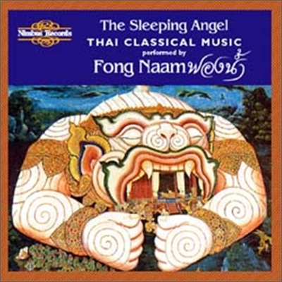 Fong Naam - The Sleeping Angel Thai Classical Music