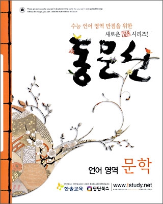 동문선 언어영역 문학 (2009년)