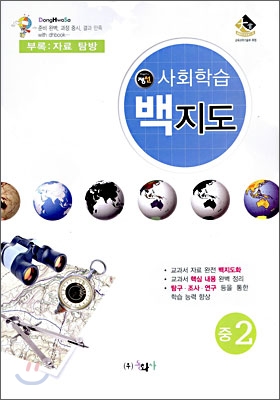 정선 사회학습 백지도 중2 (2009년)