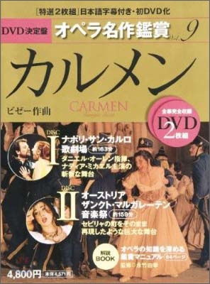 DVD決定盤オペラ名作鑑賞 vol.9