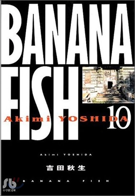 BANANA FISH(10)