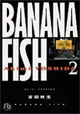 BANANA FISH(2)