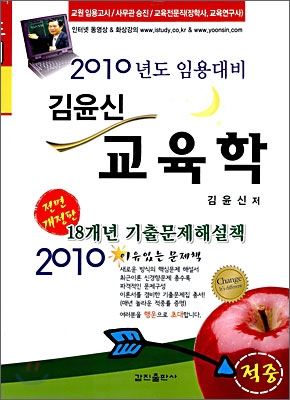 2010 김윤신 교육학