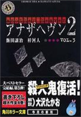 アナザヘヴン2(Vol.3)