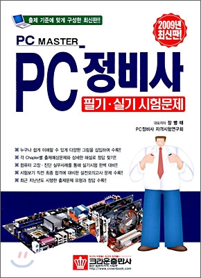 PC 정비사 필기 · 실기 시험문제