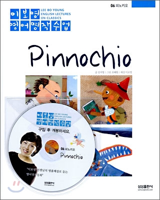 피노키오 Pinnochio