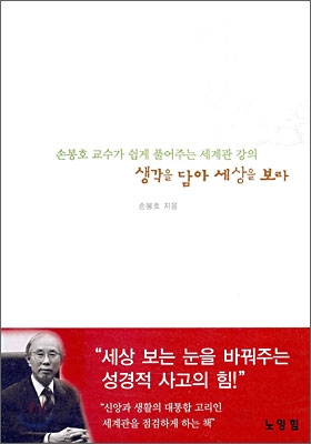 생각을 담아 세상을 보라