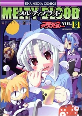 MELTY BLOOD コミックアンソロジ- 14