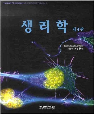 생리학