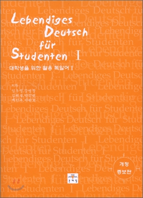 Lebendiges Deutsch fur Studenten 1