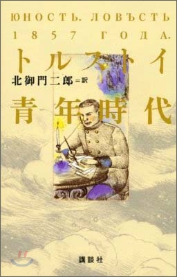 靑年時代