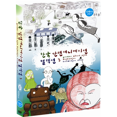 한국 단편 애니메이션 컬렉션 3