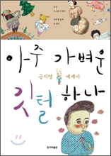 아주 가벼운 깃털 하나