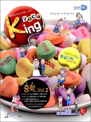 공부의 신 voca King 보카킹 중학단어장 Vol.2