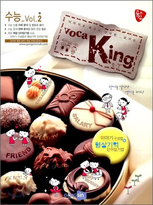 [한정판매] 공부의 신 Voca King 보카킹 수능단어장 Vol.2