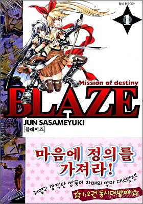 블레이즈 BLAZE 1