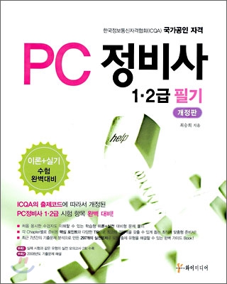 PC 정비사 1·2급 필기