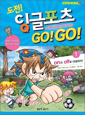 도전! 잉글포츠 고고 GO! GO!