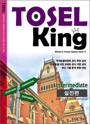 TOSEL King Intermediate 실전편 (교재 + 오디오 CD 3장)