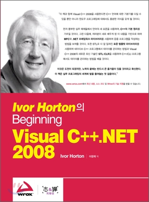Ivor Horton의 Visual C++ .NET 2008