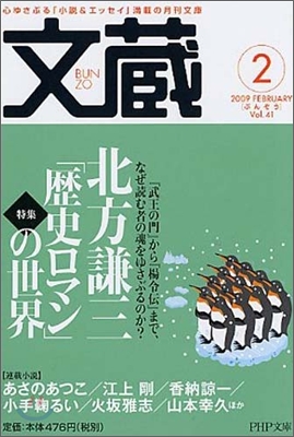 文藏 2009.02