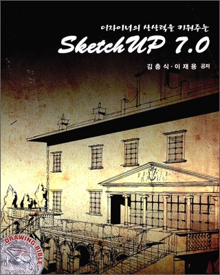 Sketch UP 7.0 Drawing Bible