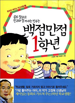 [중고-상] 백점만점 1학년