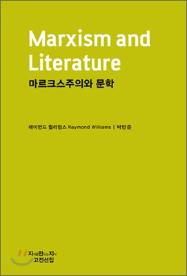 마르크스주의와 문학