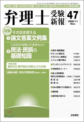 弁理士受驗新報 2008/11