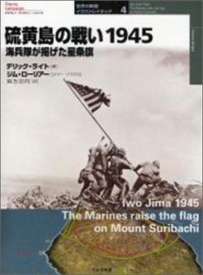 硫黃島の戰い1945