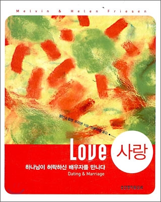 사랑 Love