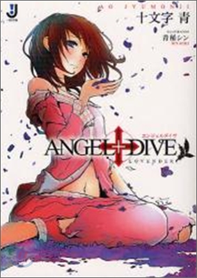 ANGEL+DIVE(3)LOVENDER