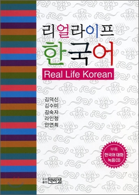 리얼라이프 한국어