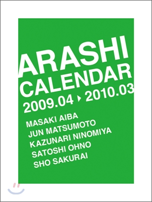 嵐カレンダ- 2009.4→2010.3